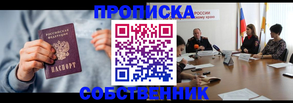 купить прописку в Тульской области